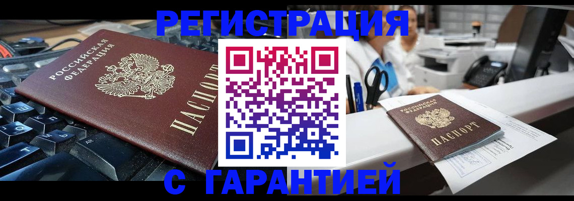 временная прописка в Саках